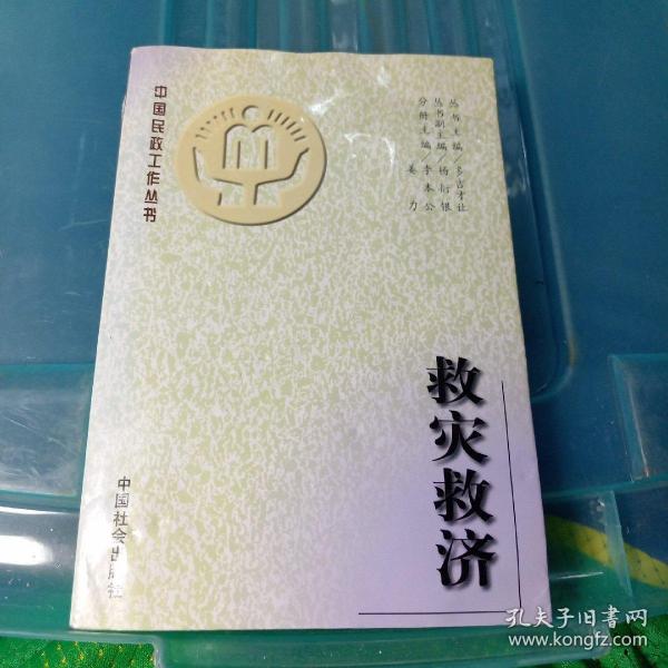 救濟