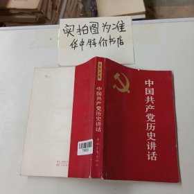 青年文库中国共产党历史讲话
