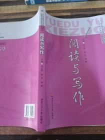 阅读与写作