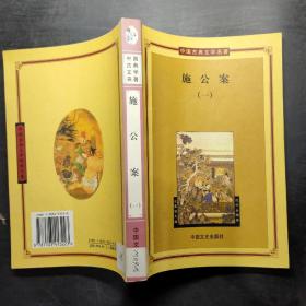 施公案 一