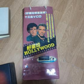 好莱坞明星荟萃十三集VCD（套装）