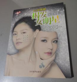 揭发女明星：美容大王2