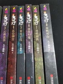 鬼吹灯。
天下霸唱全8册