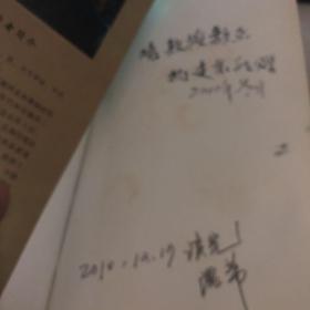 潮汕古村探源，杨建东签名赠汕头大学教授，教授读后也签名