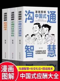 每天懂一点人情世故正版2册漫画图解中国式沟通智慧 为人处事社交酒桌礼仪沟通智慧 关系情商表达说话技巧应酬交往书籍SF