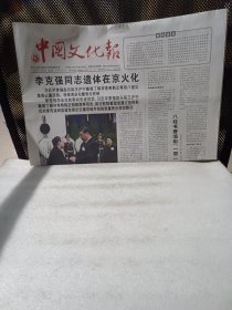 中国文化报2023年11月3日