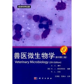 【正版新书】兽医微生物学译