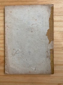 苏联文艺科学（1950年版印）缺前封面