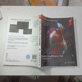 Adobe Audition CS6中文版经典教程