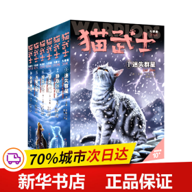 保正版！猫武士七部曲(1-6)9787514864496中国少年儿童出版社(英)艾琳·亨特