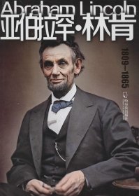 正版书男人传：亚伯拉罕·林肯1809-1865