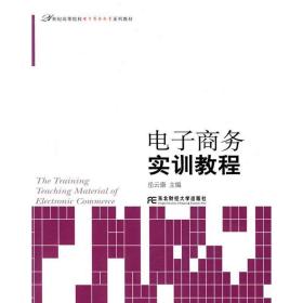 电子实训教程 大中专理科科技综合 岳云康  新华正版