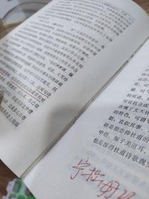 文天祥诗文赏析集  有字迹  画线  少许黄斑
