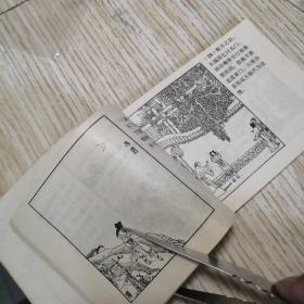 连环画  细柳  山东聊斋志异故事选（41） 钉绣如图，一版一印，内页干净完好，实物拍图品相自鉴