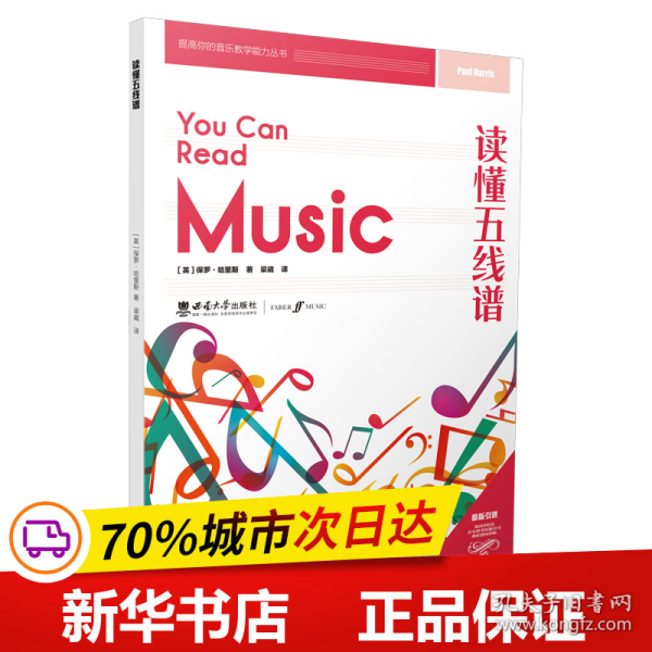 读懂五线谱