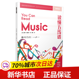 读懂五线谱