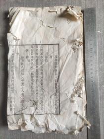 闽诗录丙集卷十一、卷十二（没头没尾·白宣纸木刻版）