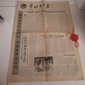 中国青年报（1963年3月28日）1—4版