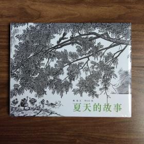 夏天的故事（木刻版画工艺）