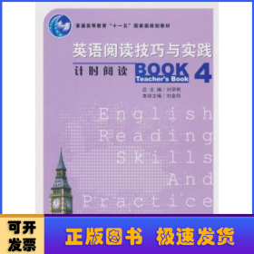 英语阅读技巧与实践:计时阅读:Book 4:Teacher's Book