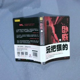 卧底：我在湄公河的卧底生涯（2） 姜凯阳 9787550298125 北京联合出版公司