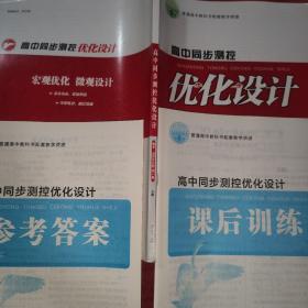 高中同步测控优化设计
