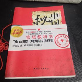中国式秘书