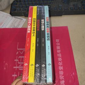 沟通的艺术：所谓情商高就是会说话+说话心理学+回话的艺术+别输在不会表达上+跟任何人聊得来（套装全5册）