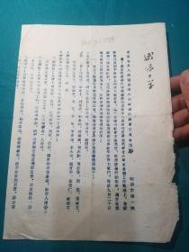 1955年咸阳各界人民庆祝第六届国庆节筹备委员会通知