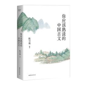 你应该熟读的中国古文（2023）