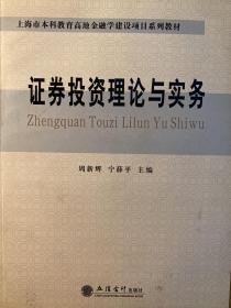 證券投資理論與實務