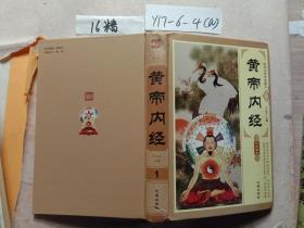 黄帝内经 1.2.3.4