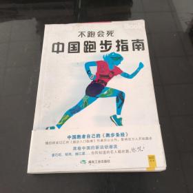 中国跑步指南