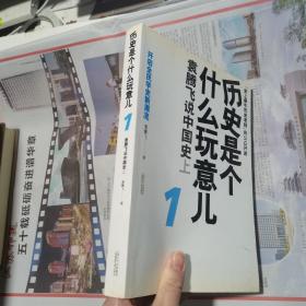 历史是个什么玩意儿 1