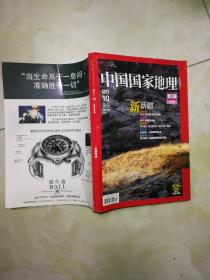中国国家地理，新疆专辑，2013.10