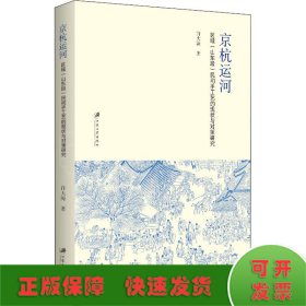 京杭运河区域(山东段)民间手工艺的现状与对策研究