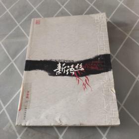 新语丝