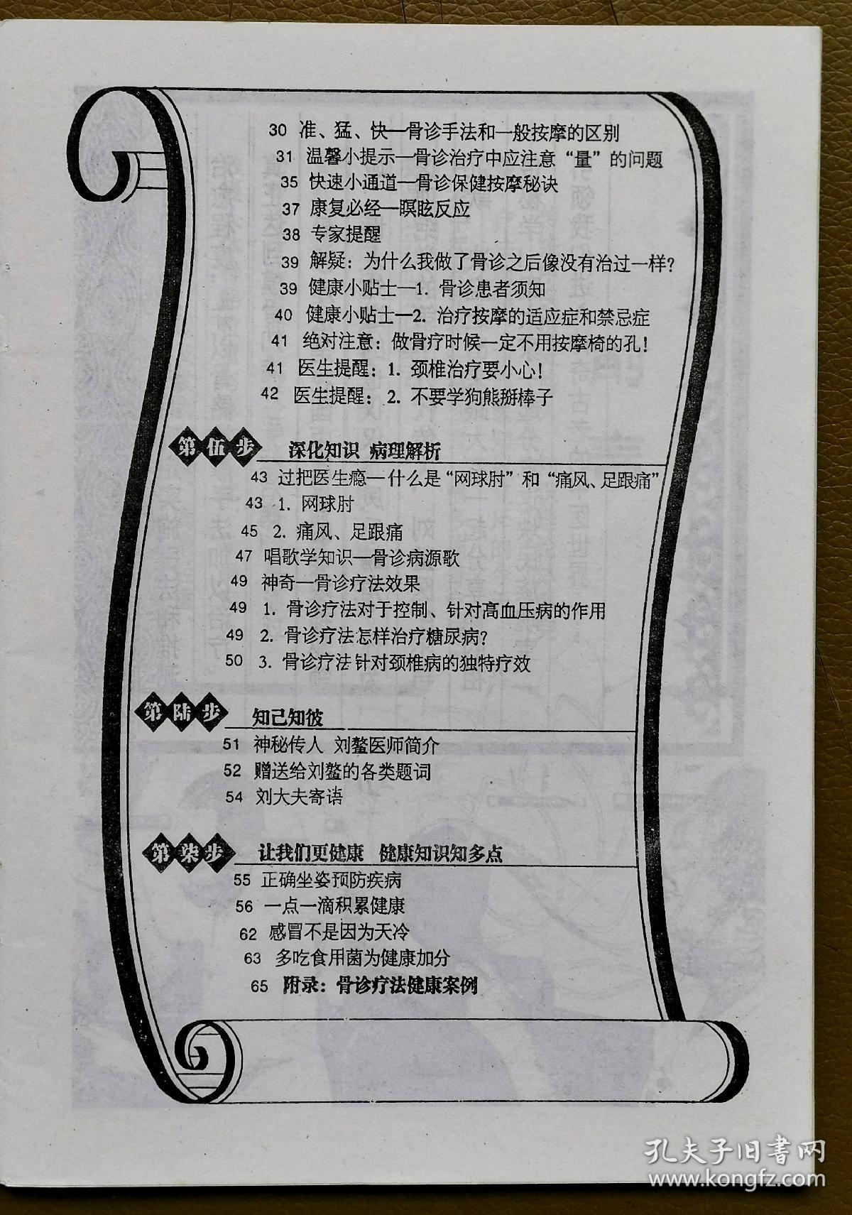 骨疗摸骨知病书著名骨诊专家主讲示范刘鳌vcd光盘2盘