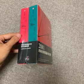 2081：冯内古特短篇小说全集：全2册，9787508692937