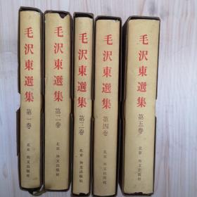 毛泽东选集