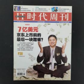 IT时代周刊 2013年 第5期总第267期（京东上市前的最后一块踏板？）