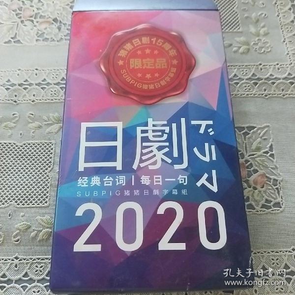 2020年豬豬日劇日歷