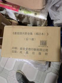 嘉定钱大昕全集（增订本）