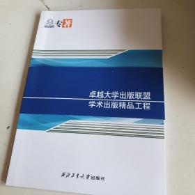 飞机驾驶舱人机协作设计理论与方法