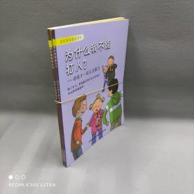 【正版二手】成长我知道丛书(3-4两册合售)