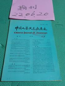 中國人獸共患病雜志199164