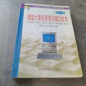 微型计算机原理与接口技术