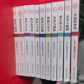 浙江教师培训十百千工程丛书（共11册）
