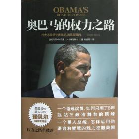 (读)奥巴马的权力之路(美)贝里2012-10-01