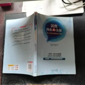 活出内在的力量：海灵格的独特静心课